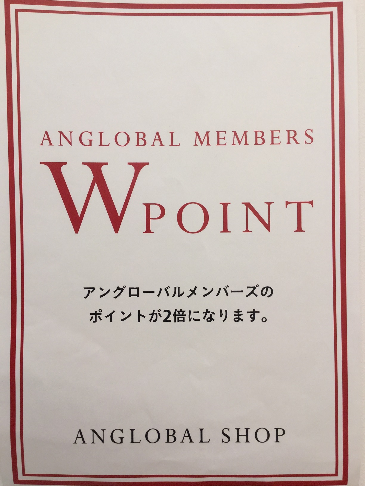 http://mt.anglobalshop.com/blog/image/WPOINT%E3%80%80%E5%86%99%E3%83%A1.JPG