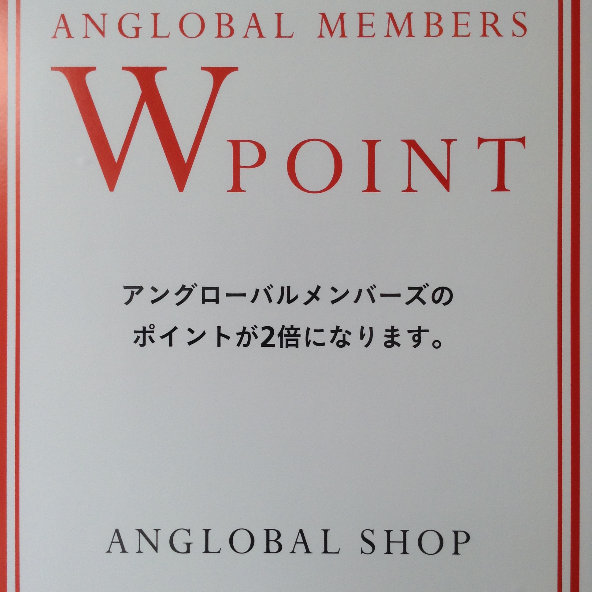 http://mt.anglobalshop.com/blog/nakameguro%20Wpoint.JPG